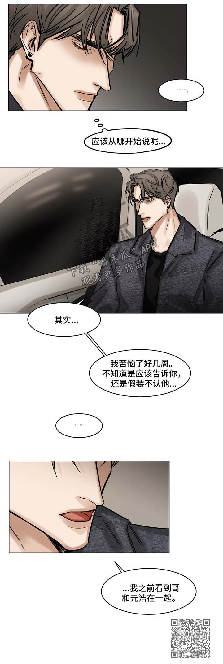 《选角》漫画最新章节第87章堂哥免费下拉式在线观看章节第【1】张图片