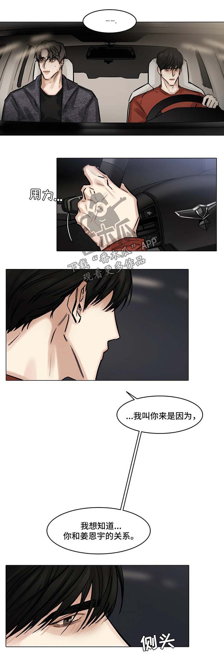 《选角》漫画最新章节第87章堂哥免费下拉式在线观看章节第【3】张图片