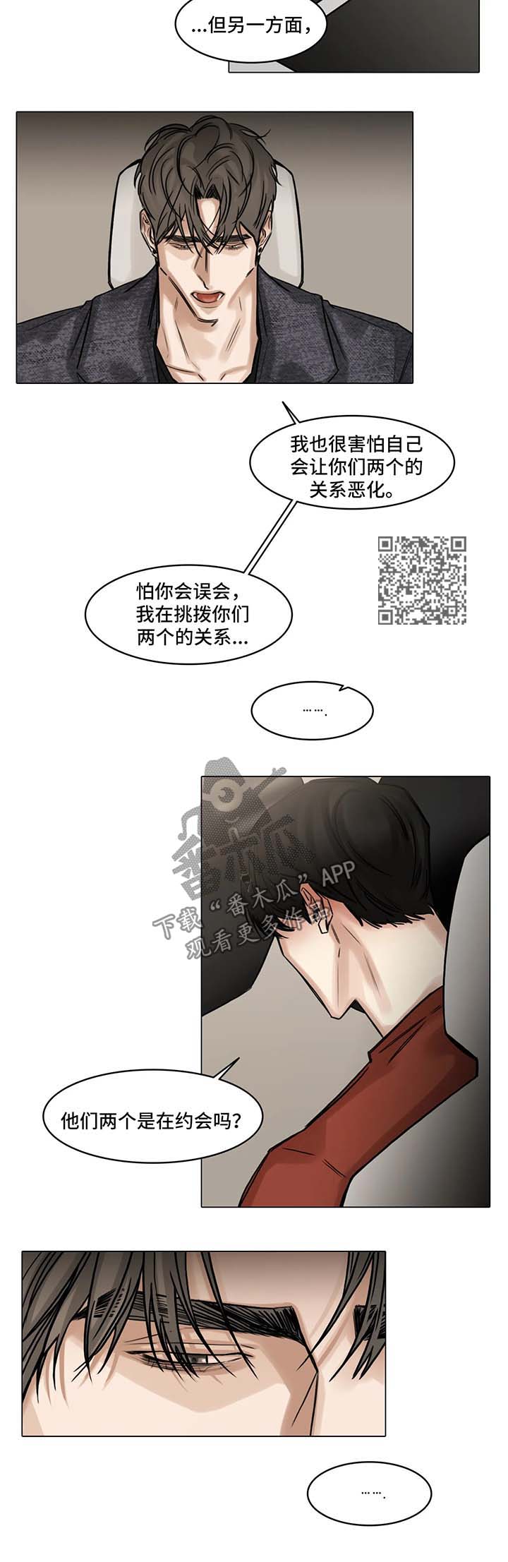 《选角》漫画最新章节第88章哭泣免费下拉式在线观看章节第【8】张图片