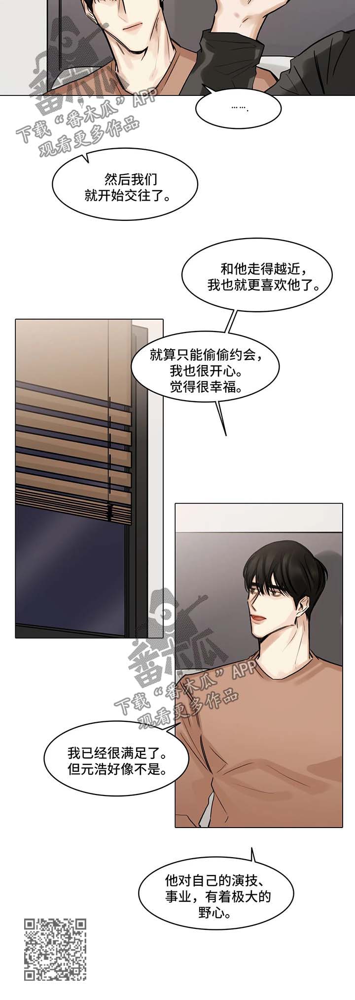 《选角》漫画最新章节第89章往事免费下拉式在线观看章节第【1】张图片