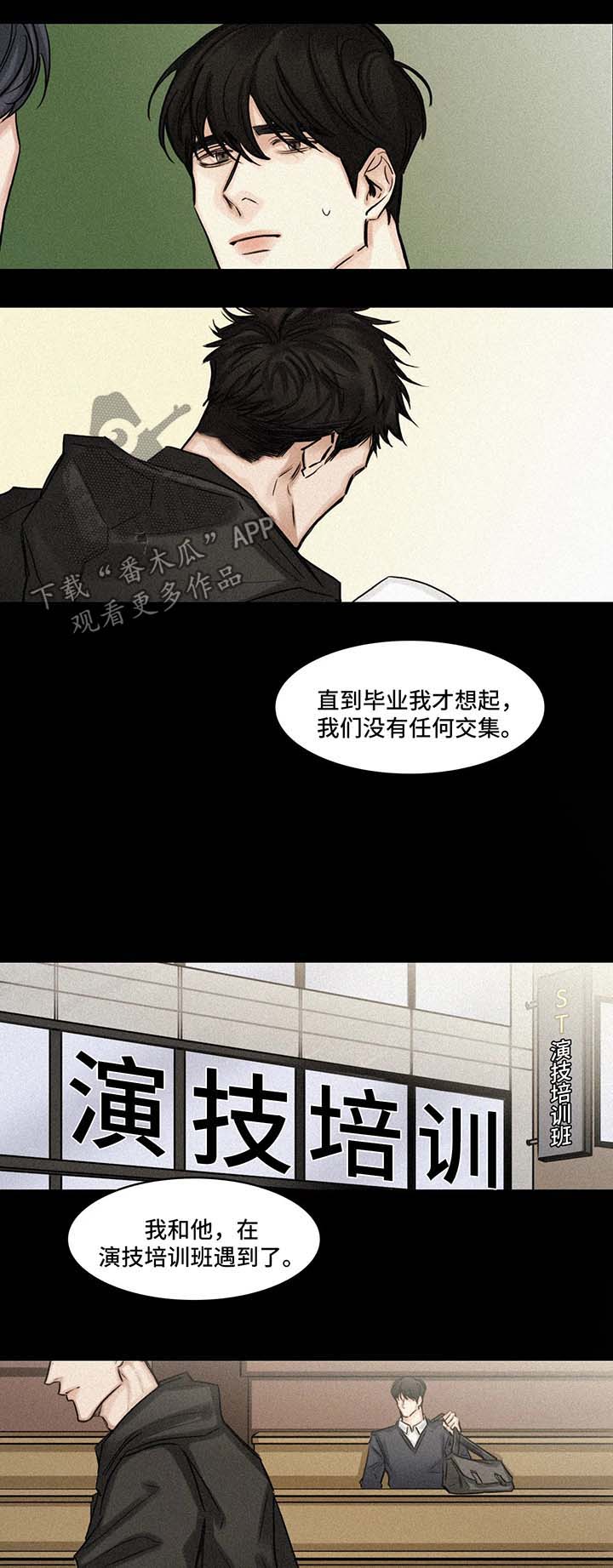 《选角》漫画最新章节第89章往事免费下拉式在线观看章节第【10】张图片