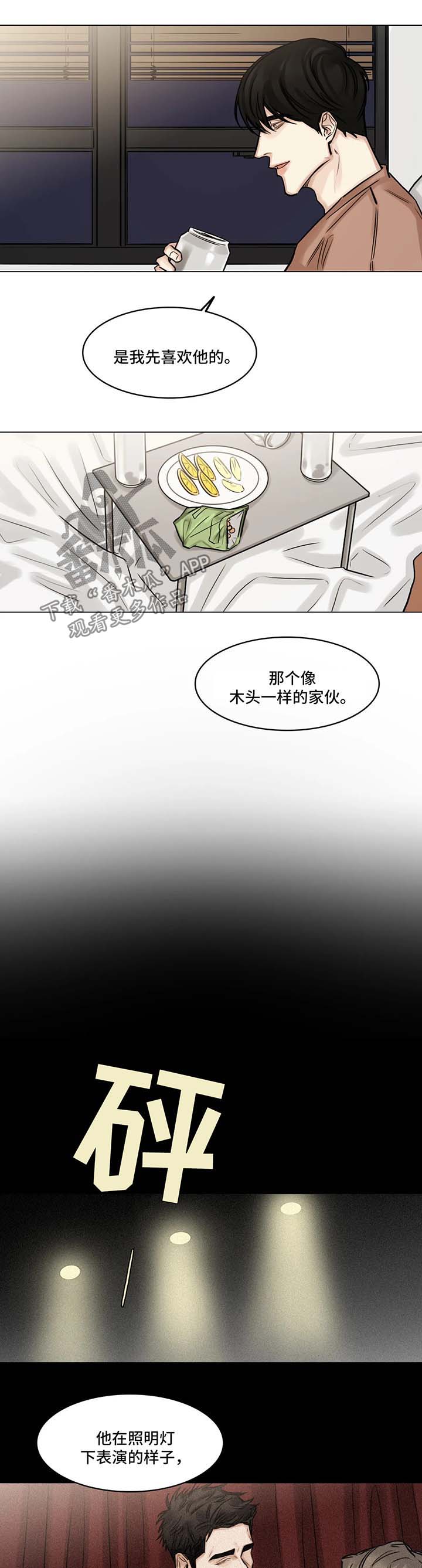 《选角》漫画最新章节第89章往事免费下拉式在线观看章节第【7】张图片