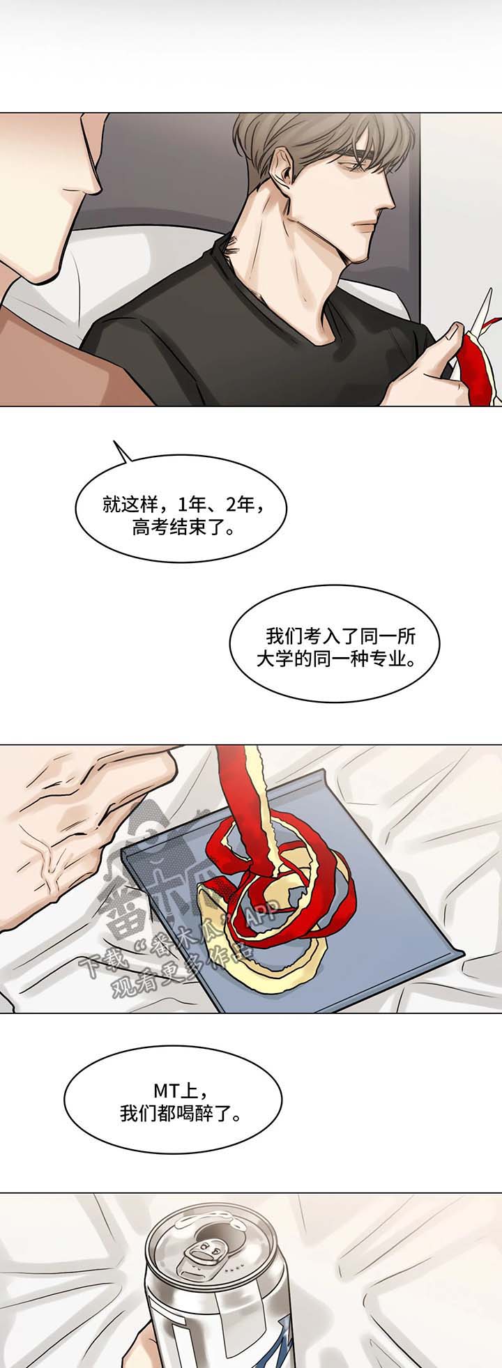 《选角》漫画最新章节第89章往事免费下拉式在线观看章节第【5】张图片