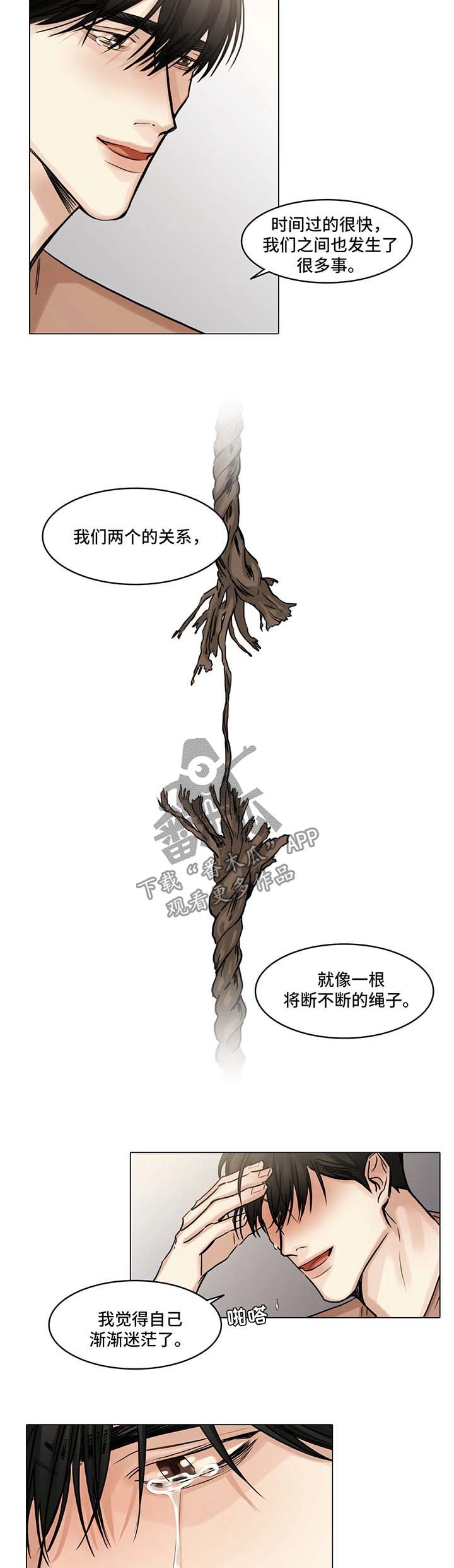 《选角》漫画最新章节第90章坚持不下去了免费下拉式在线观看章节第【3】张图片