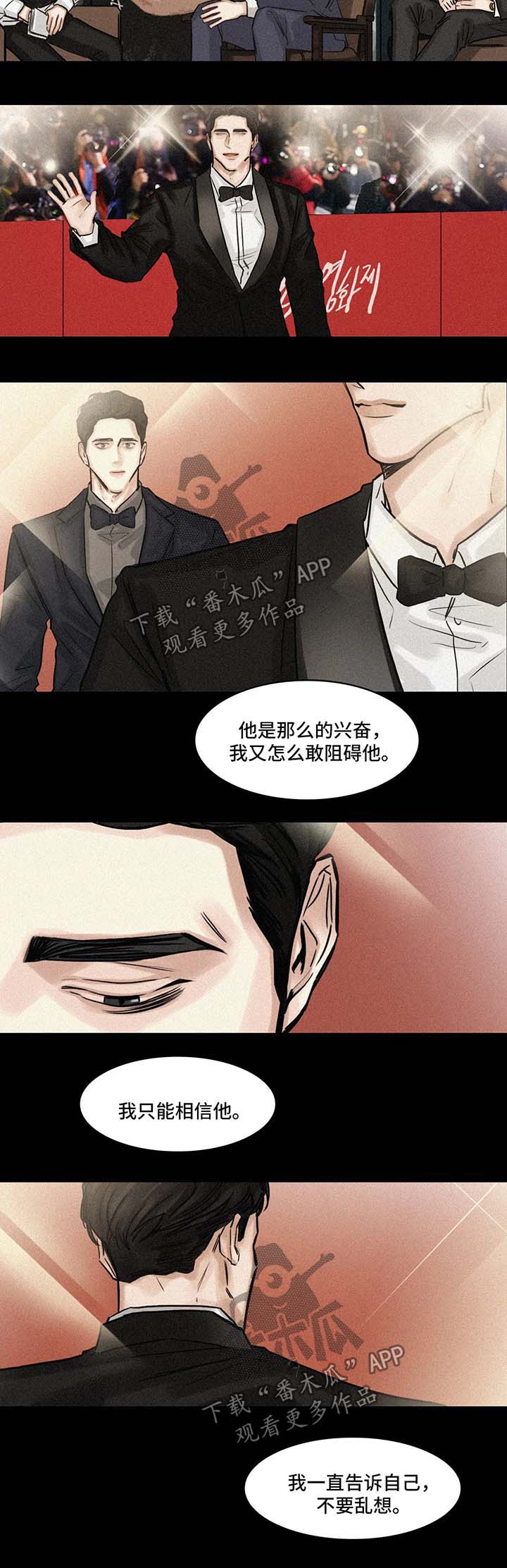 《选角》漫画最新章节第90章坚持不下去了免费下拉式在线观看章节第【5】张图片