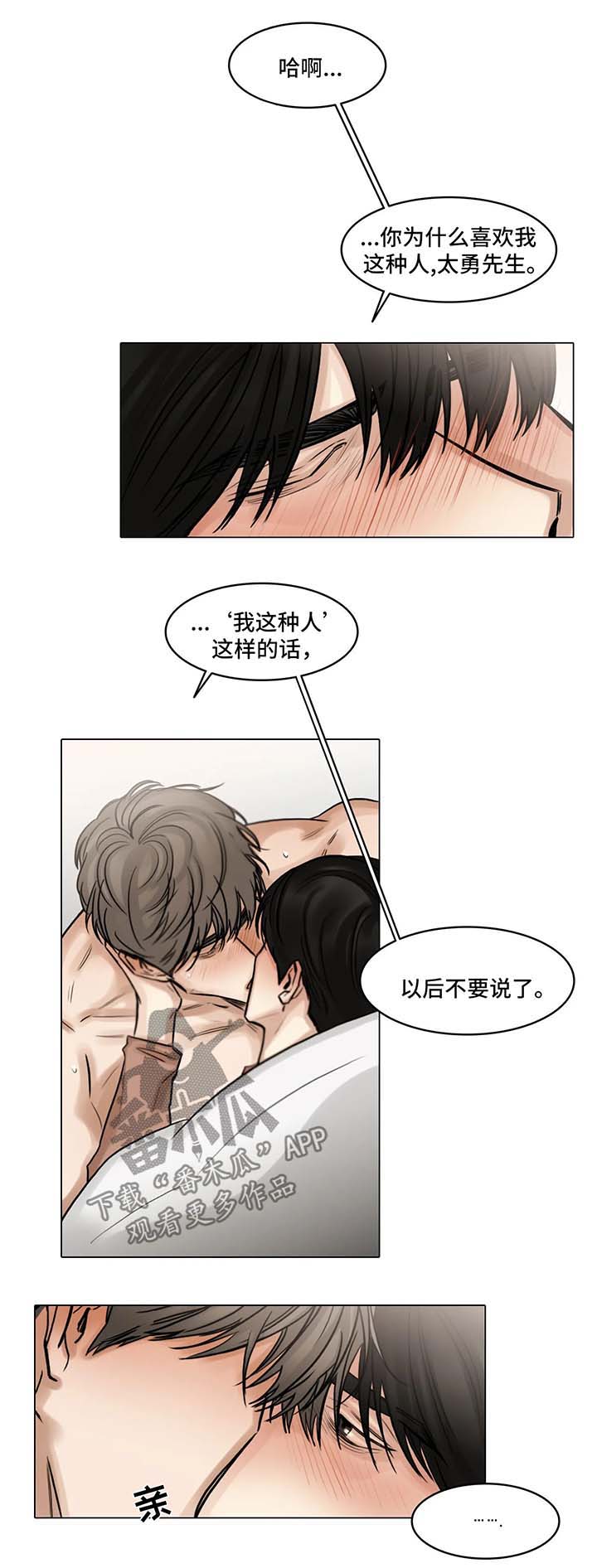 《选角》漫画最新章节第92章我喜欢你免费下拉式在线观看章节第【10】张图片