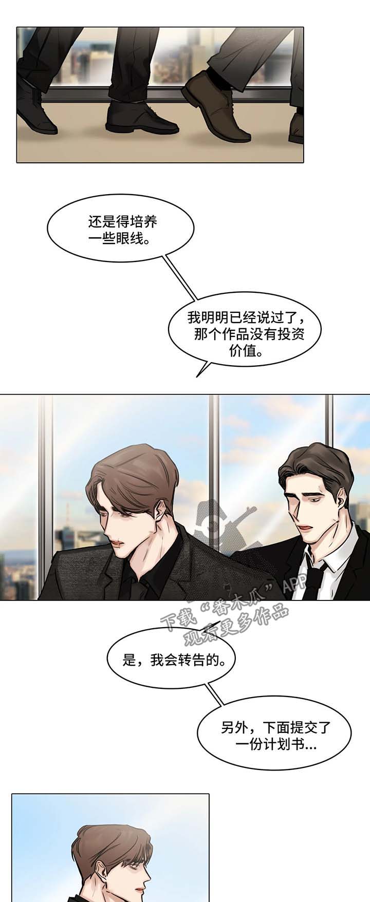 《选角》漫画最新章节第93章谈谈免费下拉式在线观看章节第【8】张图片