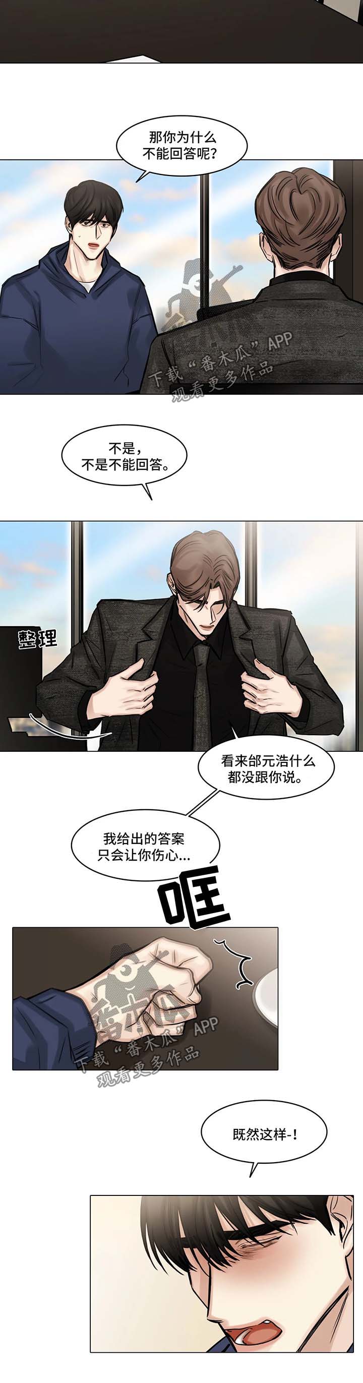 《选角》漫画最新章节第94章出局免费下拉式在线观看章节第【9】张图片