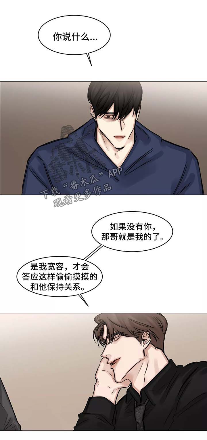 《选角》漫画最新章节第95章我不要他了免费下拉式在线观看章节第【9】张图片