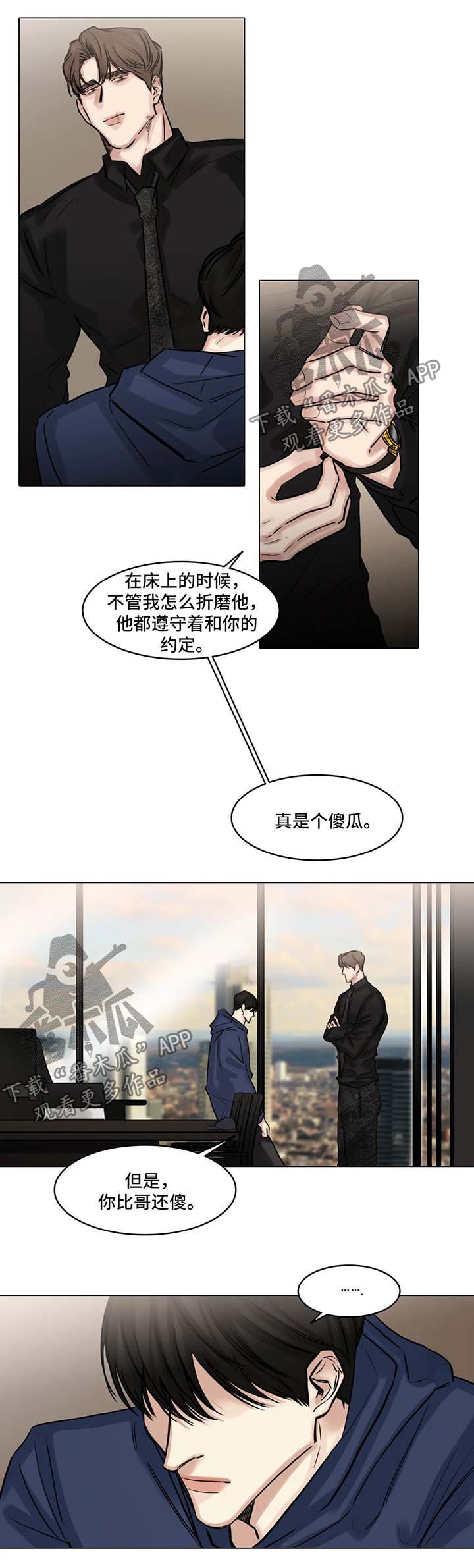 《选角》漫画最新章节第95章我不要他了免费下拉式在线观看章节第【7】张图片