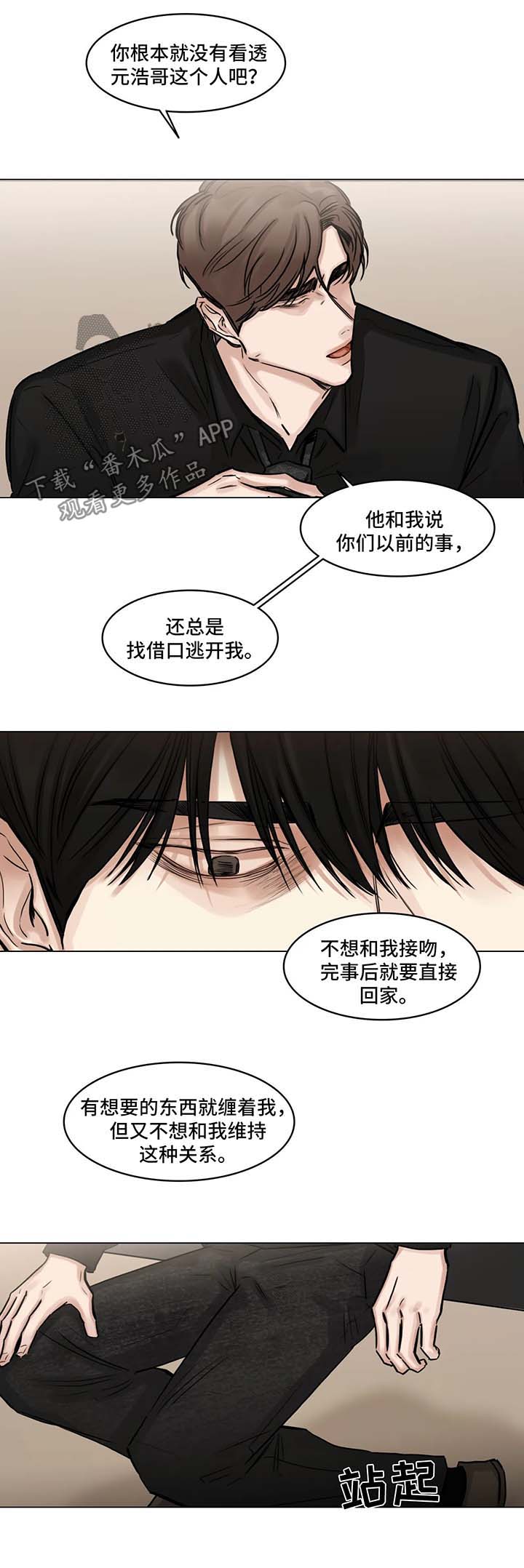 《选角》漫画最新章节第95章我不要他了免费下拉式在线观看章节第【8】张图片