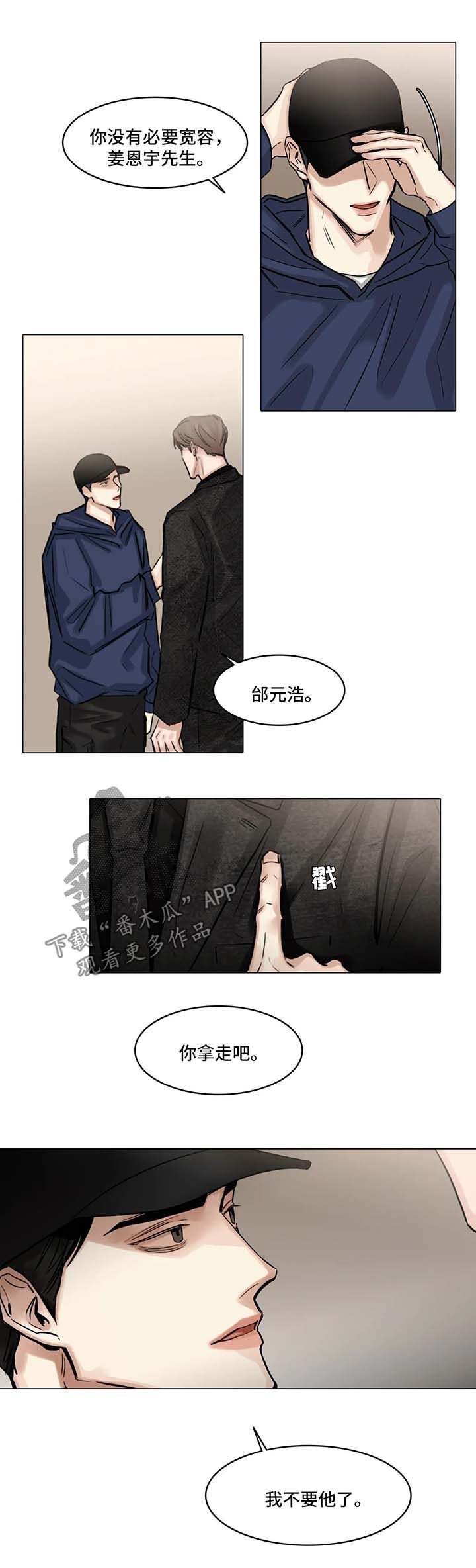 《选角》漫画最新章节第95章我不要他了免费下拉式在线观看章节第【4】张图片