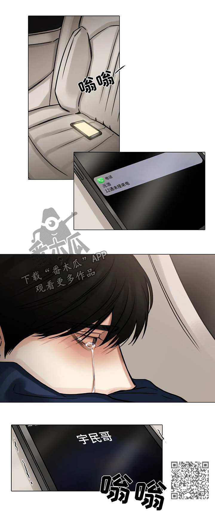 《选角》漫画最新章节第95章我不要他了免费下拉式在线观看章节第【1】张图片