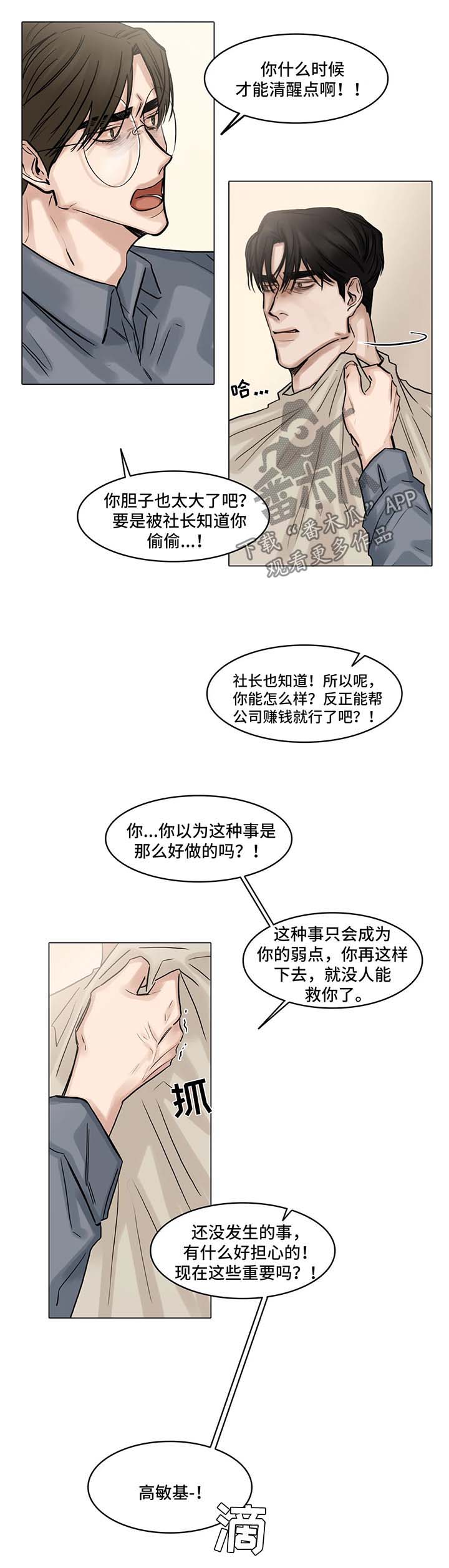 《选角》漫画最新章节第96章分手免费下拉式在线观看章节第【5】张图片