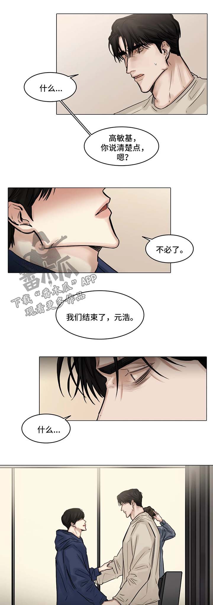 《选角》漫画最新章节第96章分手免费下拉式在线观看章节第【2】张图片