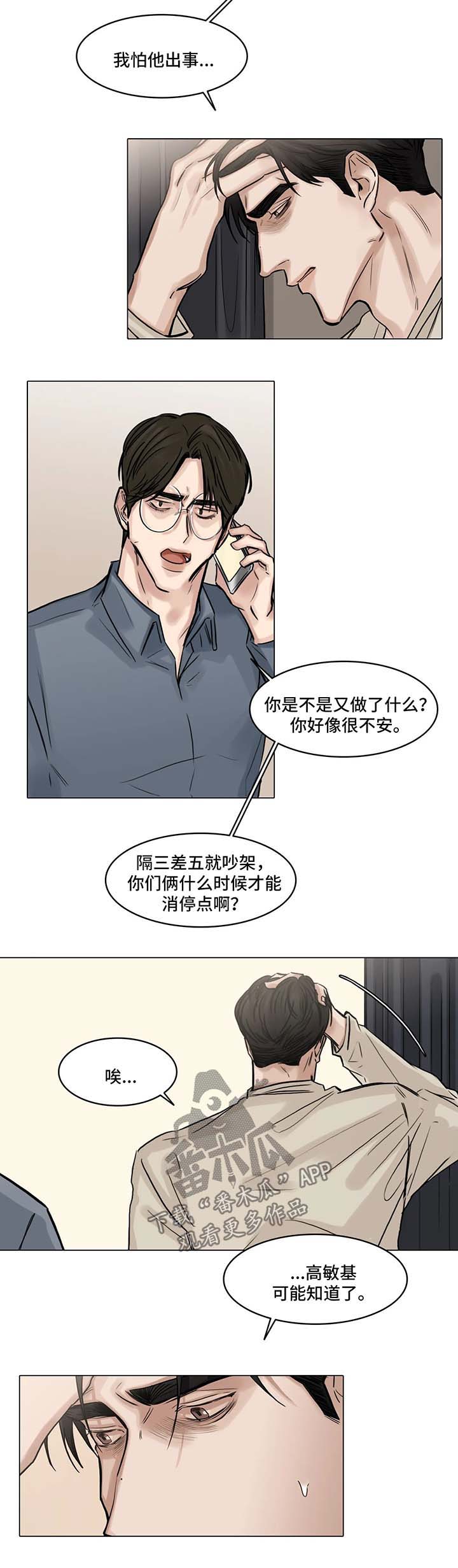 《选角》漫画最新章节第96章分手免费下拉式在线观看章节第【9】张图片