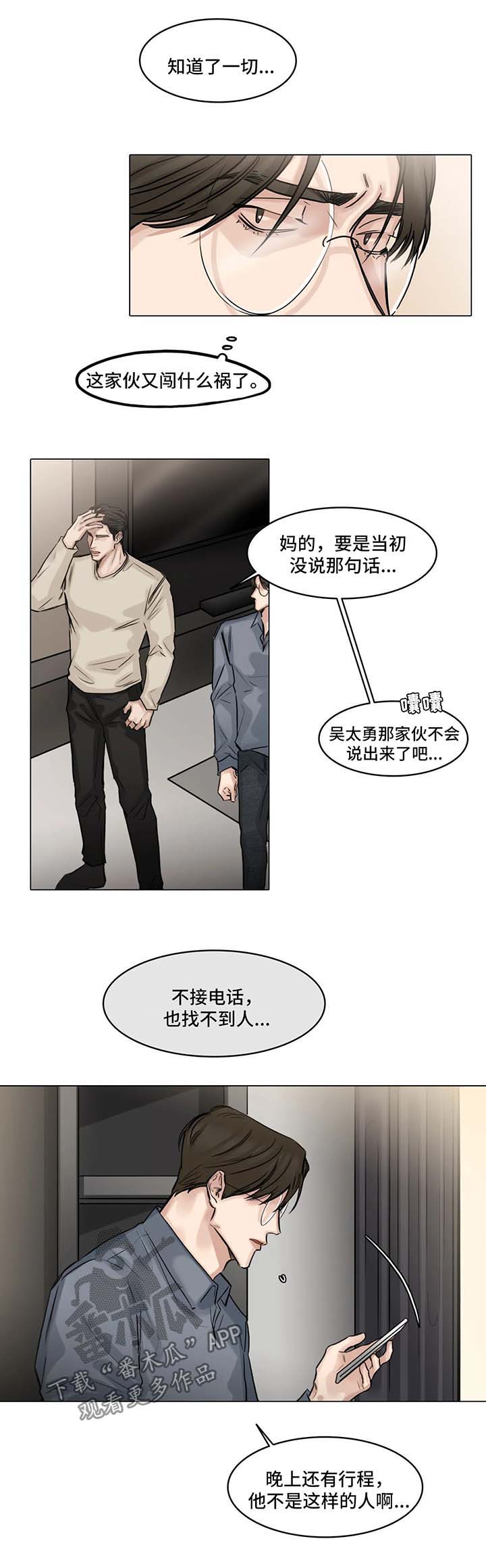 《选角》漫画最新章节第96章分手免费下拉式在线观看章节第【8】张图片