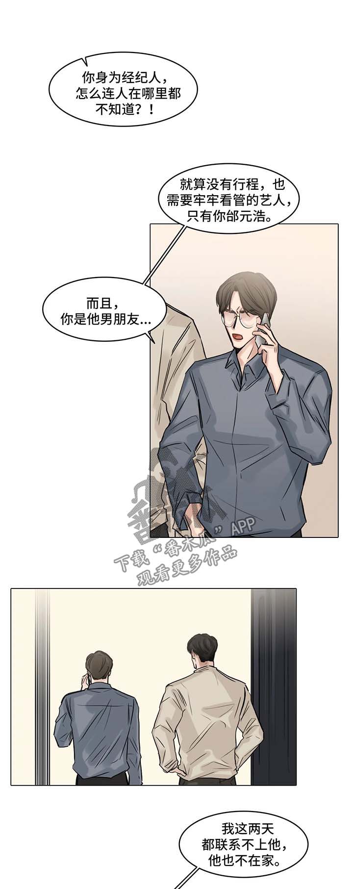 《选角》漫画最新章节第96章分手免费下拉式在线观看章节第【10】张图片