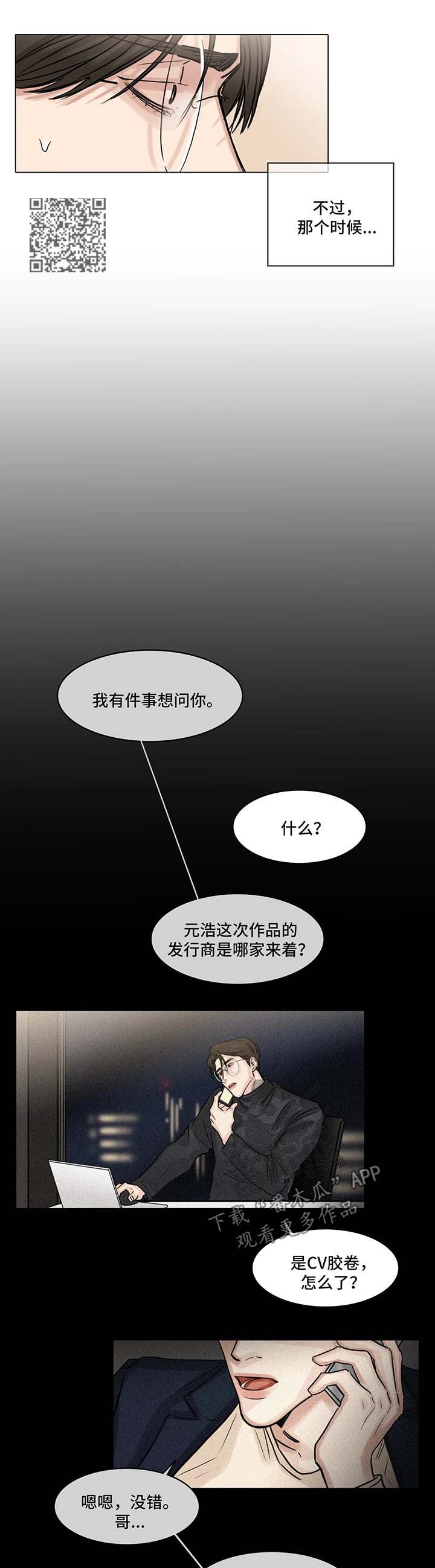 《选角》漫画最新章节第96章分手免费下拉式在线观看章节第【7】张图片