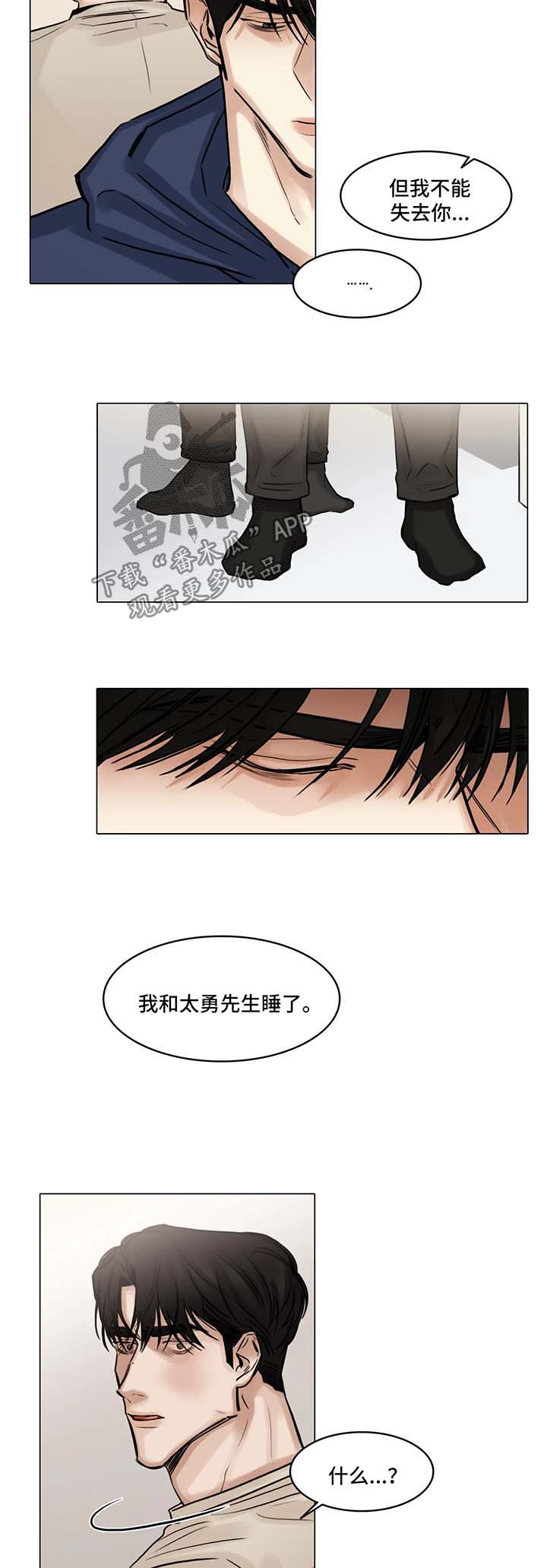 《选角》漫画最新章节第97章争吵免费下拉式在线观看章节第【2】张图片