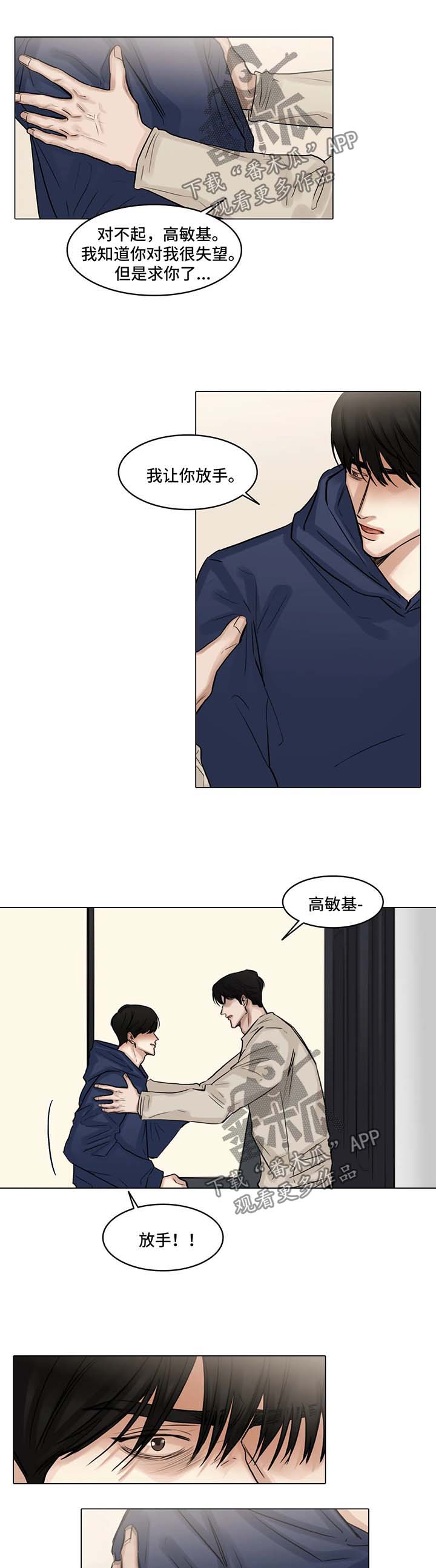 《选角》漫画最新章节第97章争吵免费下拉式在线观看章节第【5】张图片