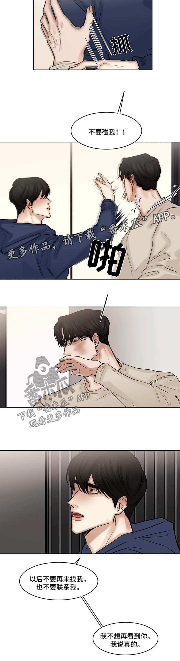 《选角》漫画最新章节第97章争吵免费下拉式在线观看章节第【4】张图片