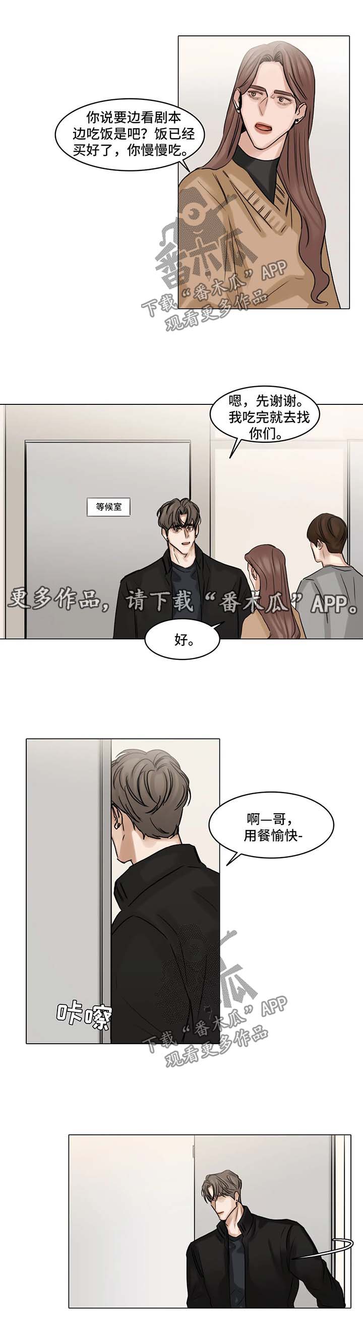 《选角》漫画最新章节第98章我和他分手了免费下拉式在线观看章节第【3】张图片