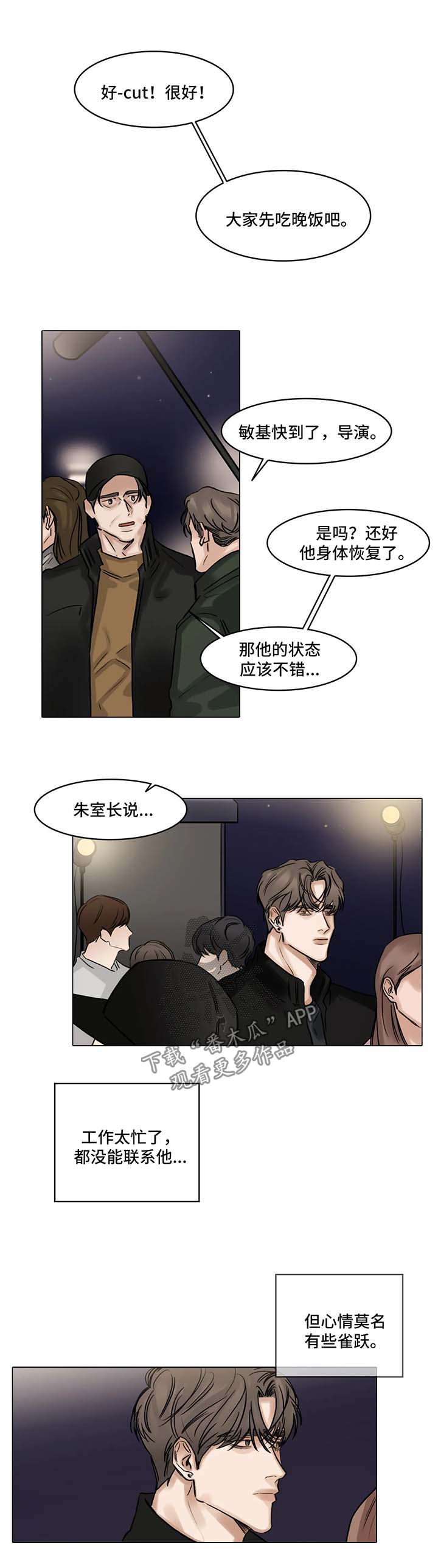 《选角》漫画最新章节第98章我和他分手了免费下拉式在线观看章节第【4】张图片