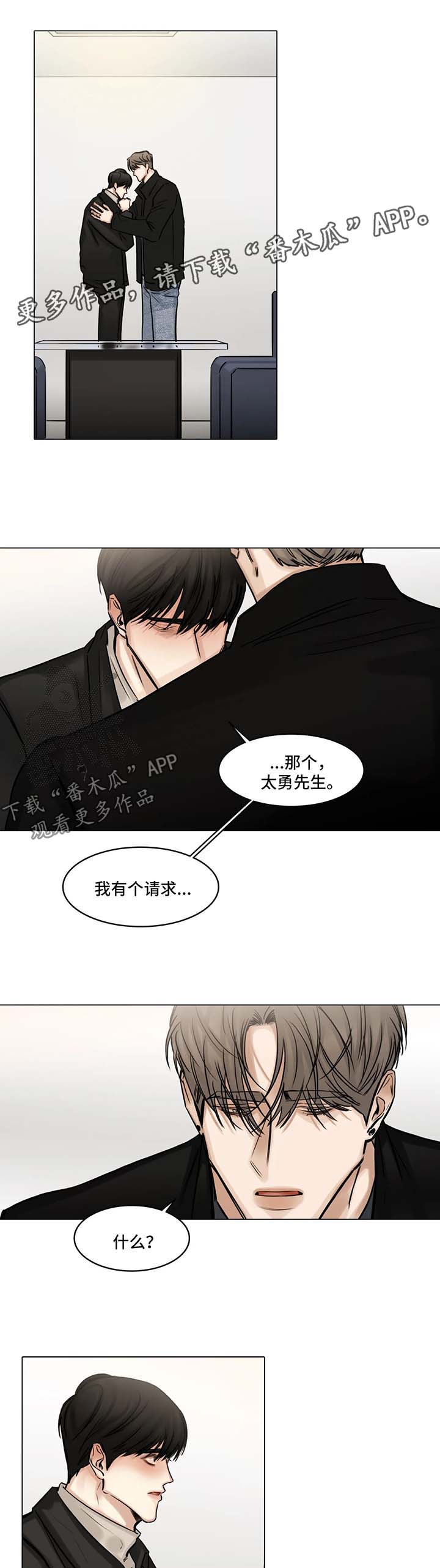 《选角》漫画最新章节第99章安慰免费下拉式在线观看章节第【2】张图片