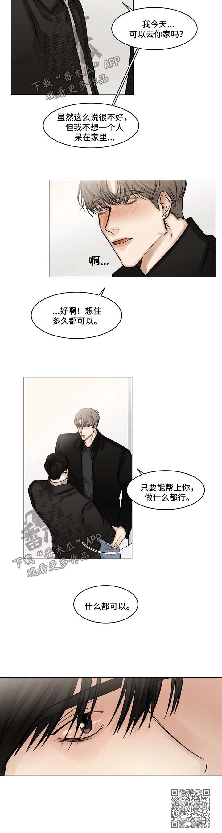 《选角》漫画最新章节第99章安慰免费下拉式在线观看章节第【1】张图片