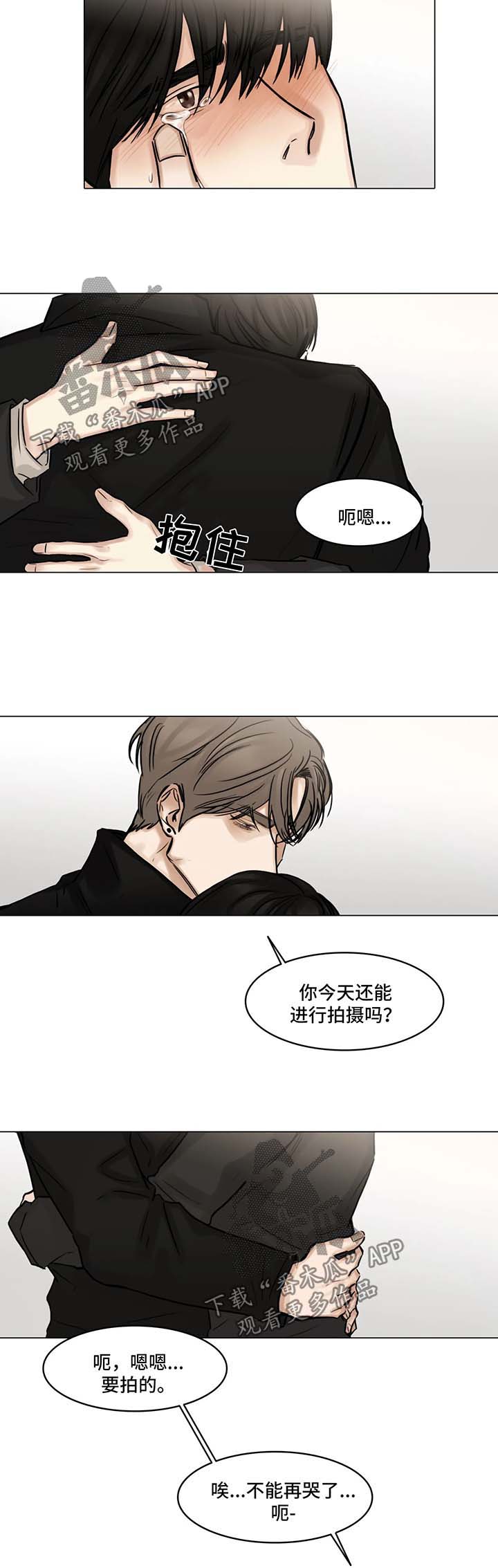 《选角》漫画最新章节第99章安慰免费下拉式在线观看章节第【4】张图片