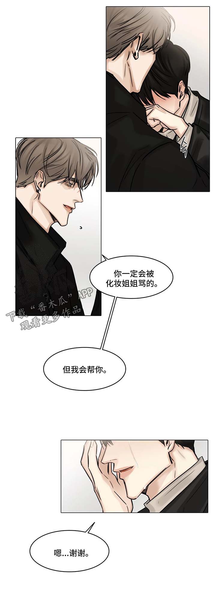 《选角》漫画最新章节第99章安慰免费下拉式在线观看章节第【3】张图片