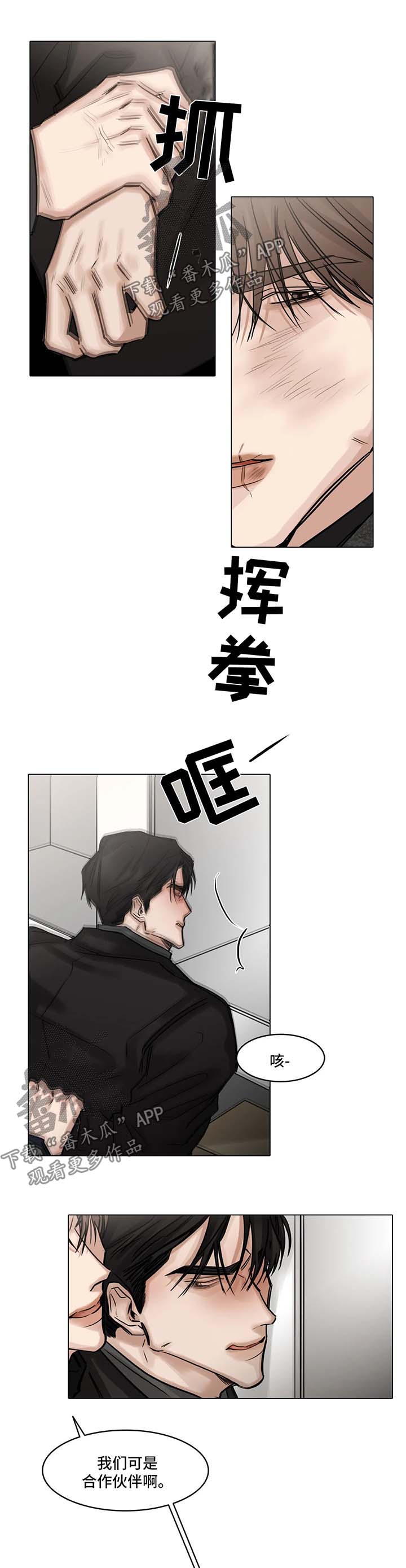 《选角》漫画最新章节第102章争执免费下拉式在线观看章节第【2】张图片