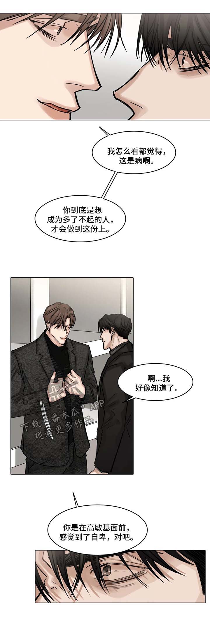 《选角》漫画最新章节第102章争执免费下拉式在线观看章节第【5】张图片