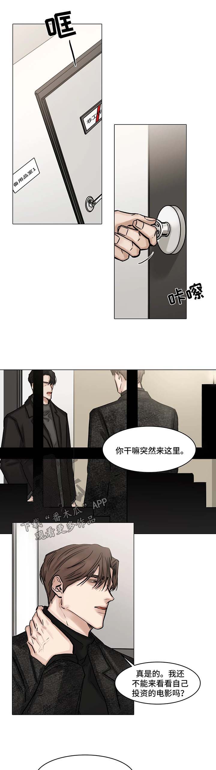 《选角》漫画最新章节第102章争执免费下拉式在线观看章节第【10】张图片