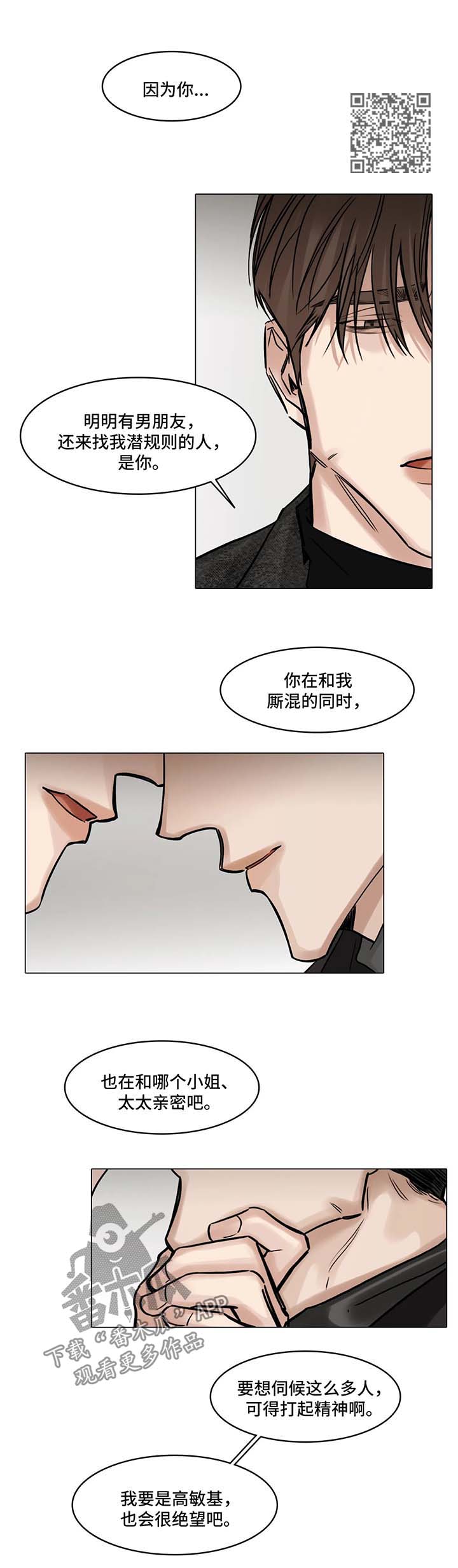 《选角》漫画最新章节第102章争执免费下拉式在线观看章节第【6】张图片