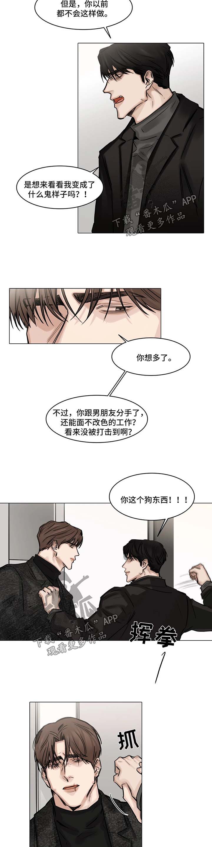 《选角》漫画最新章节第102章争执免费下拉式在线观看章节第【9】张图片