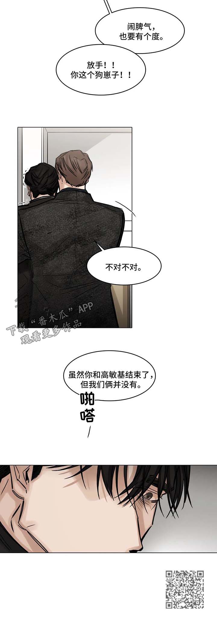 《选角》漫画最新章节第102章争执免费下拉式在线观看章节第【1】张图片