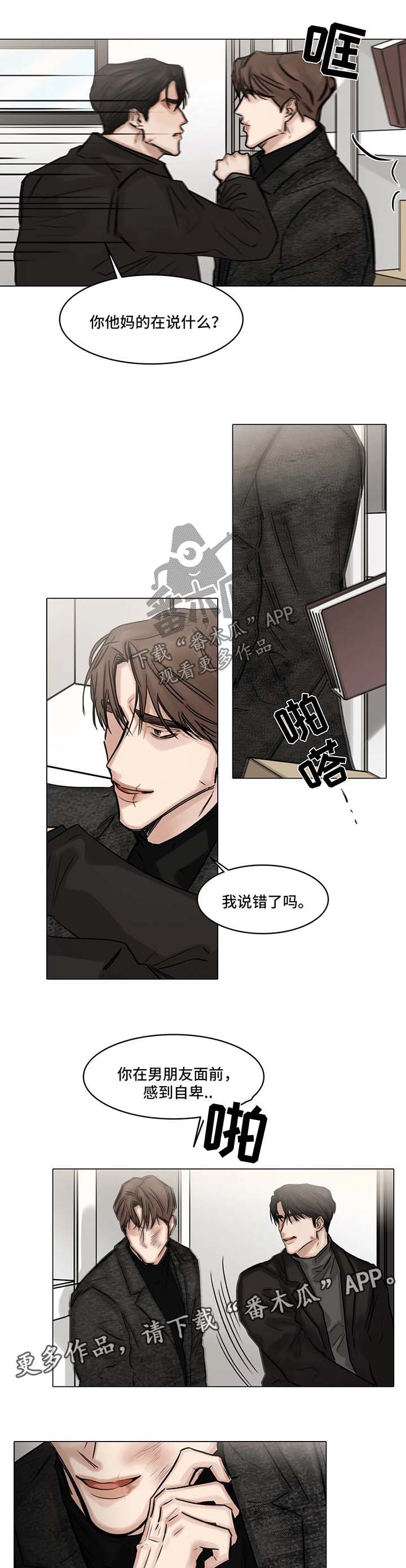 《选角》漫画最新章节第102章争执免费下拉式在线观看章节第【4】张图片