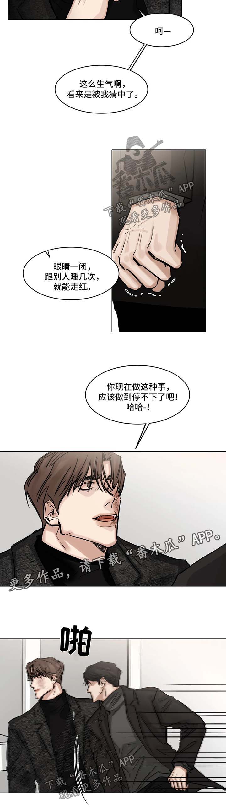 《选角》漫画最新章节第102章争执免费下拉式在线观看章节第【3】张图片