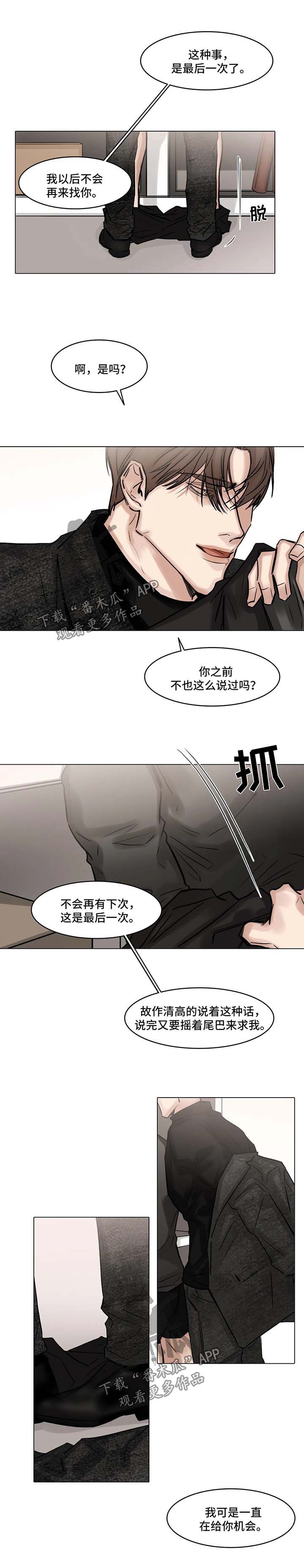 《选角》漫画最新章节第103章最后一次免费下拉式在线观看章节第【14】张图片