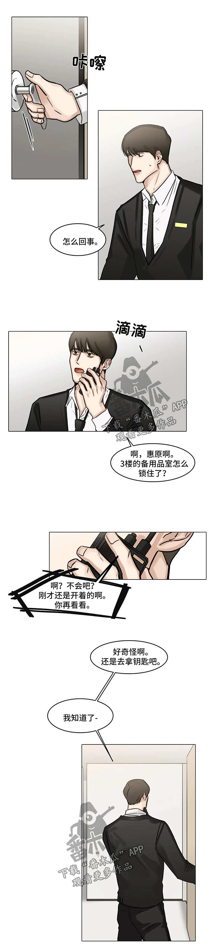 《选角》漫画最新章节第104章危机免费下拉式在线观看章节第【10】张图片