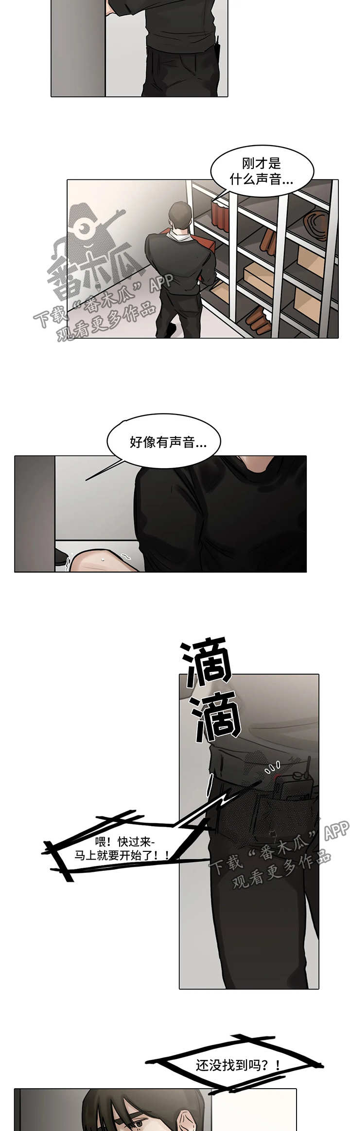 《选角》漫画最新章节第104章危机免费下拉式在线观看章节第【2】张图片