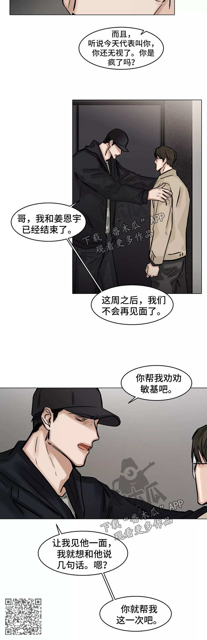 《选角》漫画最新章节第106章真的要结束了免费下拉式在线观看章节第【1】张图片