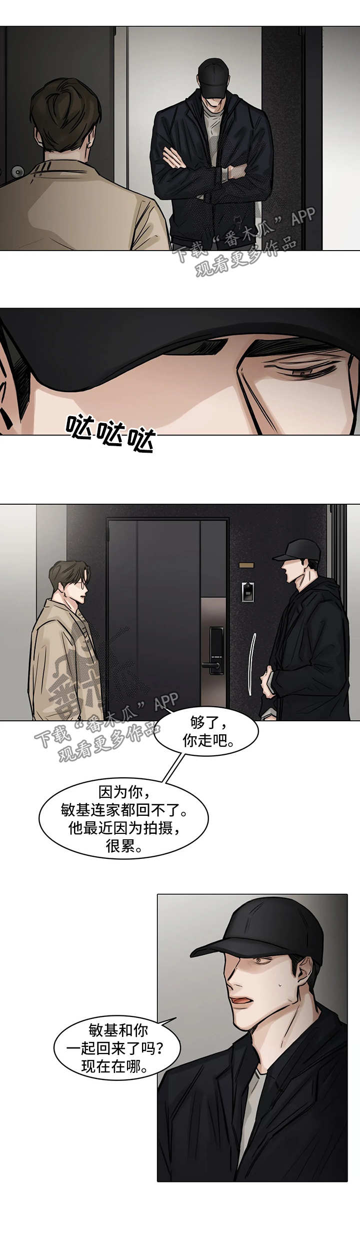 《选角》漫画最新章节第106章真的要结束了免费下拉式在线观看章节第【4】张图片