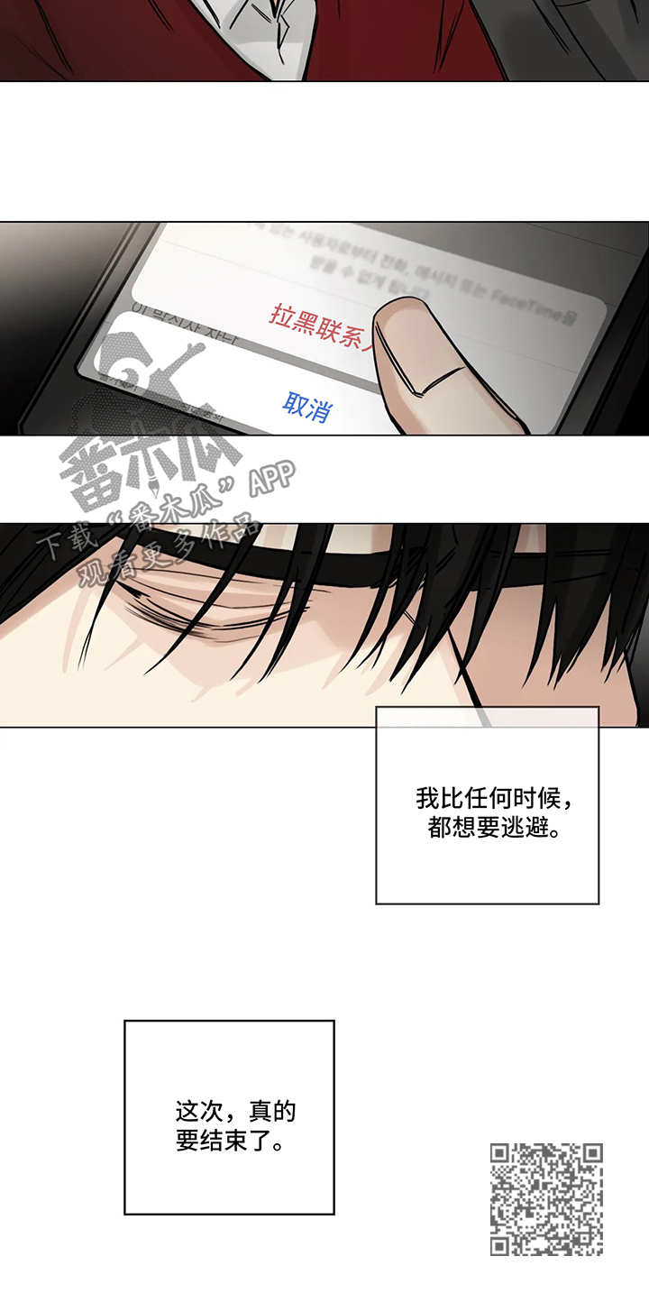 《选角》漫画最新章节第106章真的要结束了免费下拉式在线观看章节第【6】张图片