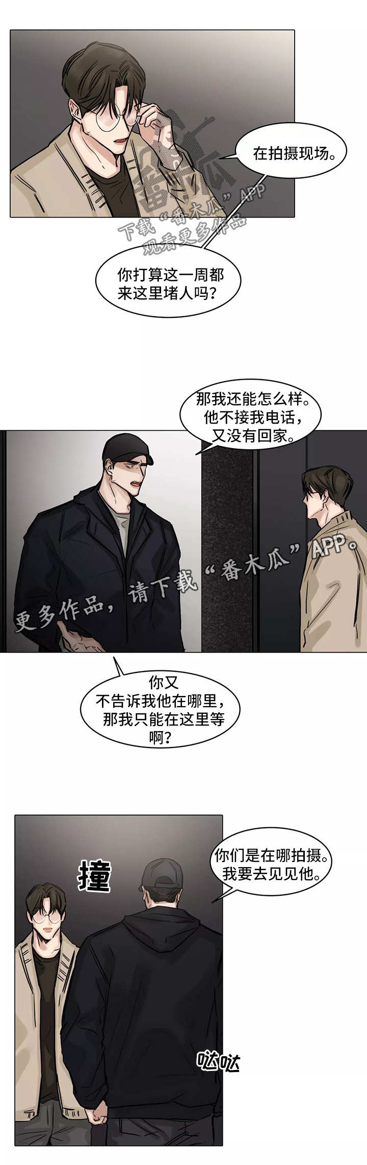 《选角》漫画最新章节第106章真的要结束了免费下拉式在线观看章节第【3】张图片