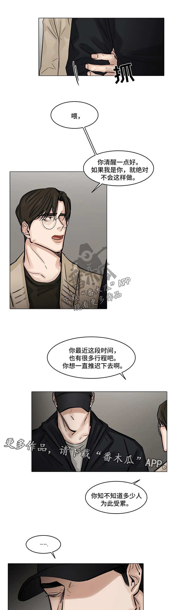 《选角》漫画最新章节第106章真的要结束了免费下拉式在线观看章节第【2】张图片