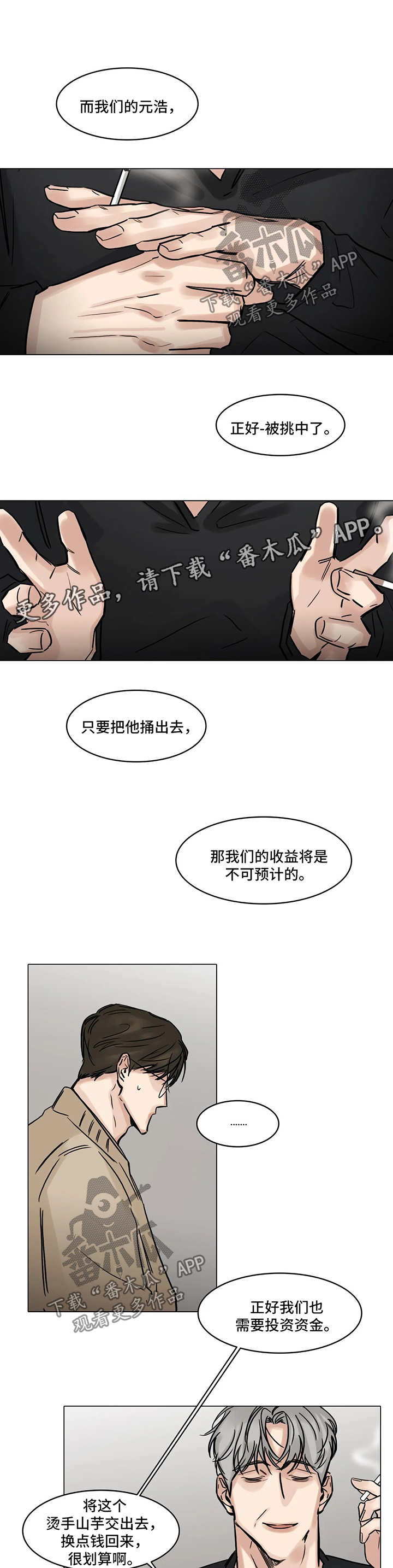 《选角》漫画最新章节第107章一石二鸟免费下拉式在线观看章节第【3】张图片