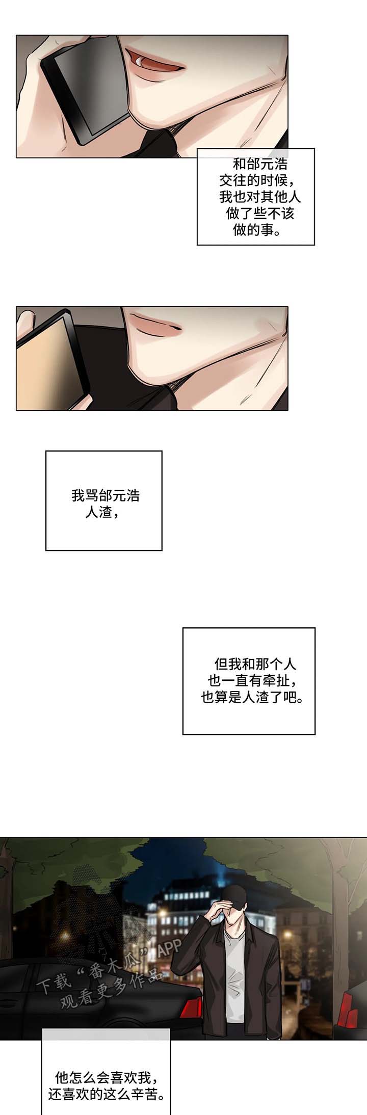 《选角》漫画最新章节第110章寻找慰藉免费下拉式在线观看章节第【4】张图片